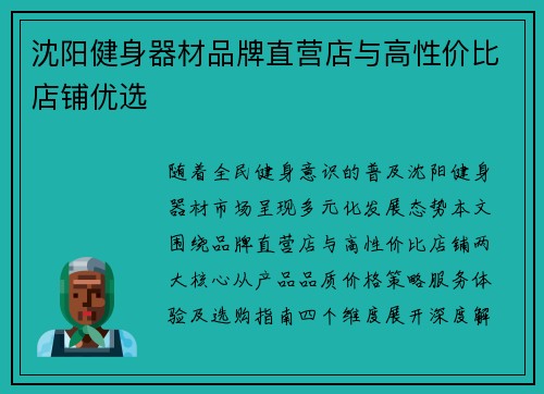 沈阳健身器材品牌直营店与高性价比店铺优选