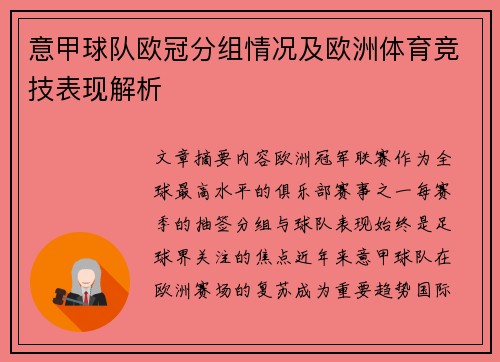 意甲球队欧冠分组情况及欧洲体育竞技表现解析