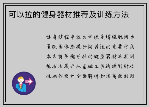 可以拉的健身器材推荐及训练方法